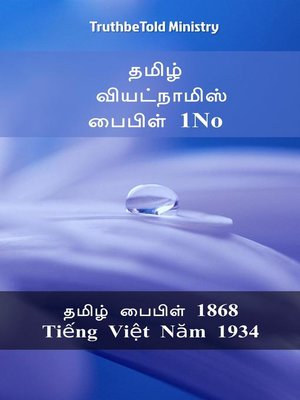 cover image of தமிழ் வியட்நாமிஸ் பைபிள் 1No